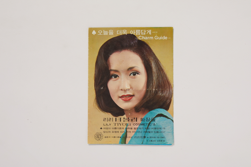화장품 홍보전단 이미지
